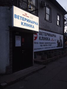 Ветеринарна клініка Healthy Pet