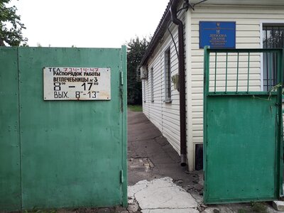 Державна лікарня ветеринарної медицини Центрального та Чечелівського районів м. Дніпро