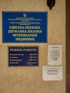 УПРАВЛІННЯ ВЕТЕРИНАРНОЇ МЕДИЦИНИ У М.ОДЕСА