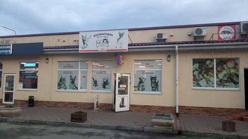 Кітпес Зоомагазин