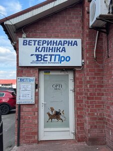 ВетПро