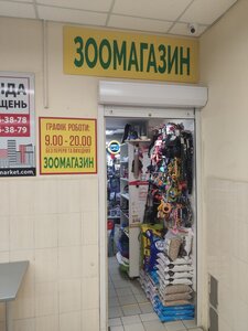 Зоомагазин