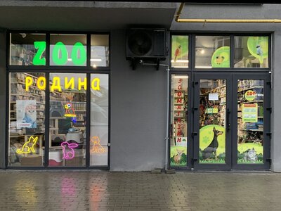 ZOOРодина