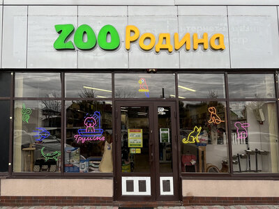 ZOOРодина