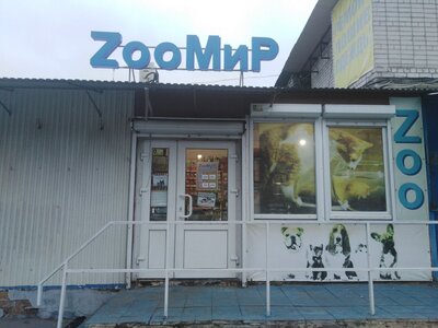 ZooСвіт