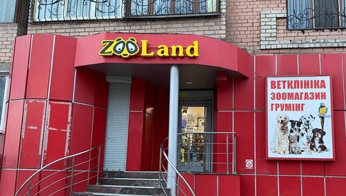 Zooland Зооленд Поля