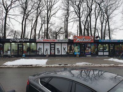 Зоомагазин и ветеринарная аптека