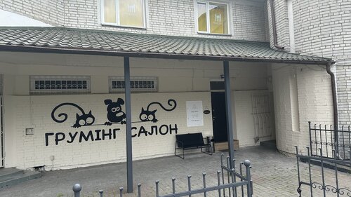 Грумінг Салон