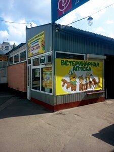 Ветеринарная аптека«Три кота»