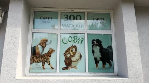 Зоомагазин «Сова»