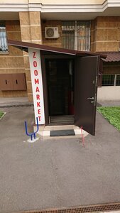 Зоомагазин Яскравый