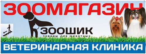 ЗооШик зоомагазин