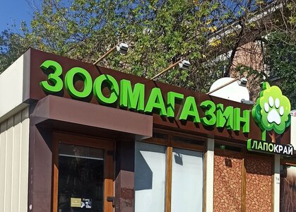 Лапокрай