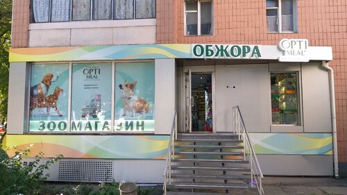 Обжора ZooЦентр, зоомагазин