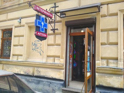 Ветеринарна аптека