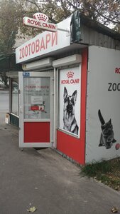 ЗООМАГАЗИН «ЗООТОВАРИ»