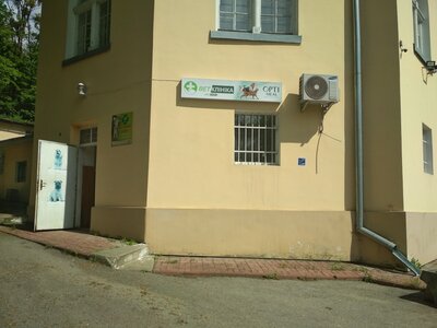 Ветеринарна клініка «Ветсервіс»
