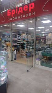Зоомагазин «Брідер»
