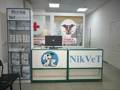 Ветеринарна клініка «NikVet»
