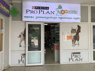 Зоомагазин Any Pets Порика