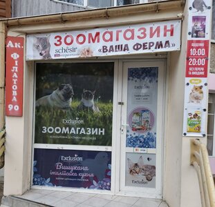 Ваша Ферма