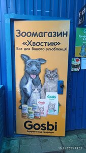 Зоомагазин «Хвостик»