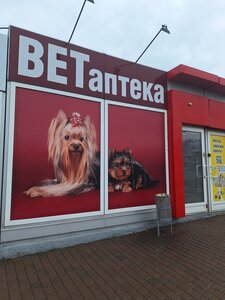 ВЕТеринарна Аптека
