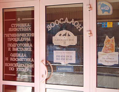 Зоосалон Groomerie