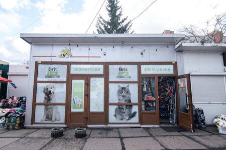 Зоомагазин