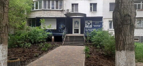 VITA ветеринарна клініка