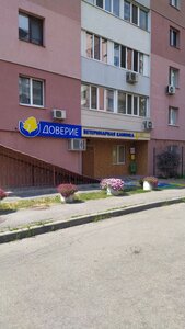 Ветеринарна клініка «DOVIRA»