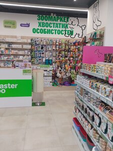 Зоомаркет MasterZoo