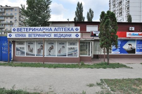 Зоомагазин, Ветеринарная аптека «Зоосвит»