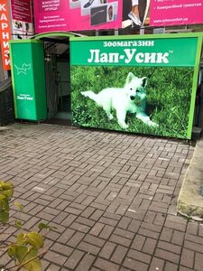ЗООМАГАЗИН