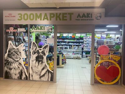 Зоомагазин Лакі