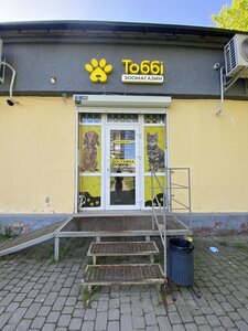 Зоомагазин Тоббі