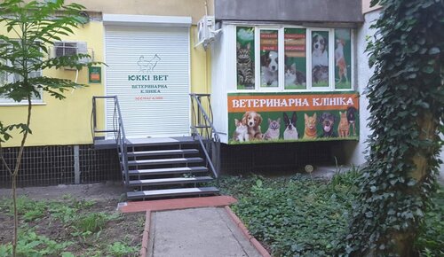 Ветеринарна клініка «ЮккіВет»