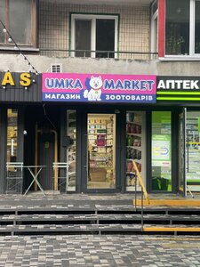 Umka Market — зоомагазин, ветаптека