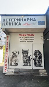 Лікарня ветеринарної медицини Дніпровського району