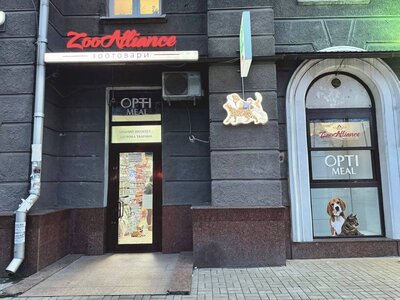 Зоомагазин ZooAlliance