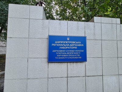 Ветеринарна лабораторія