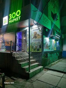Зоомаркет