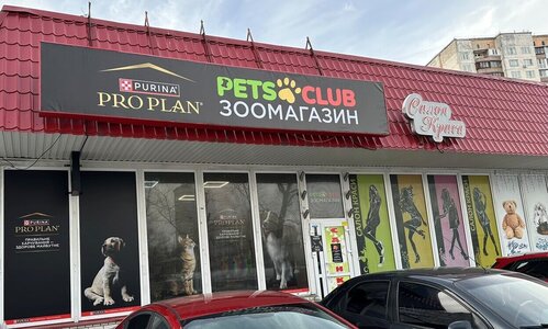 Зоомагазин Pets Club