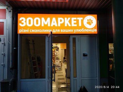 Зоомагазин Пан КотКо