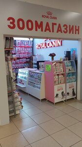 Зоомагазин Royal Canin