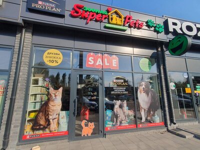 Зоомаркет SuperPets