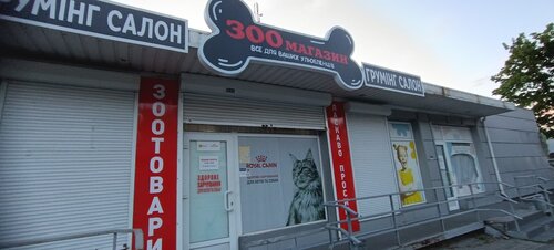Зоомагазин «КІТ-ПЕС»