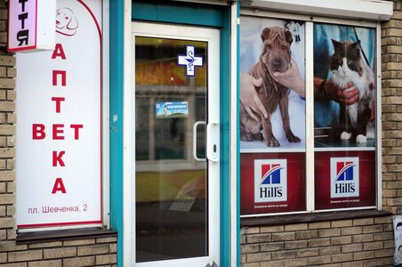 Ветеринарная аптека центра ветеринарной помощи Home Vet