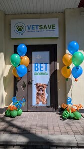 Ветеринарна клініка VETSAVE