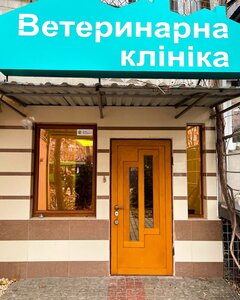 Мережа Ветеринарних Центрів в Україні Вет-Експерт